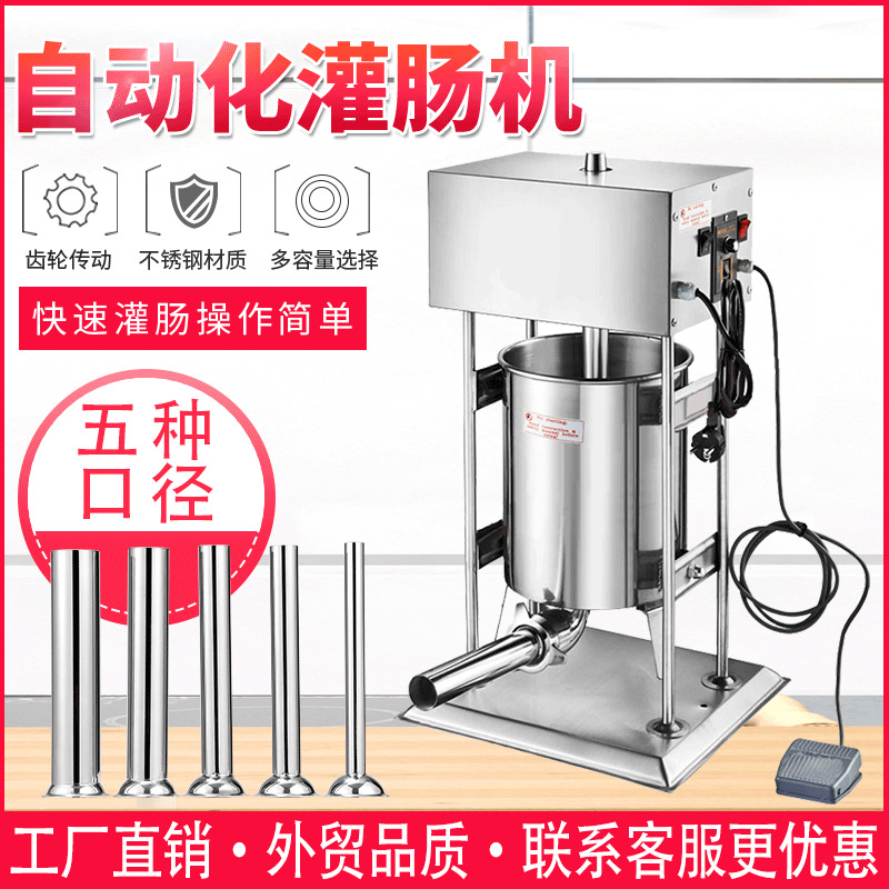 加厚大容量灌肠机商用电动专业灌肠机自动灌各种肠电动灌肠机香肠