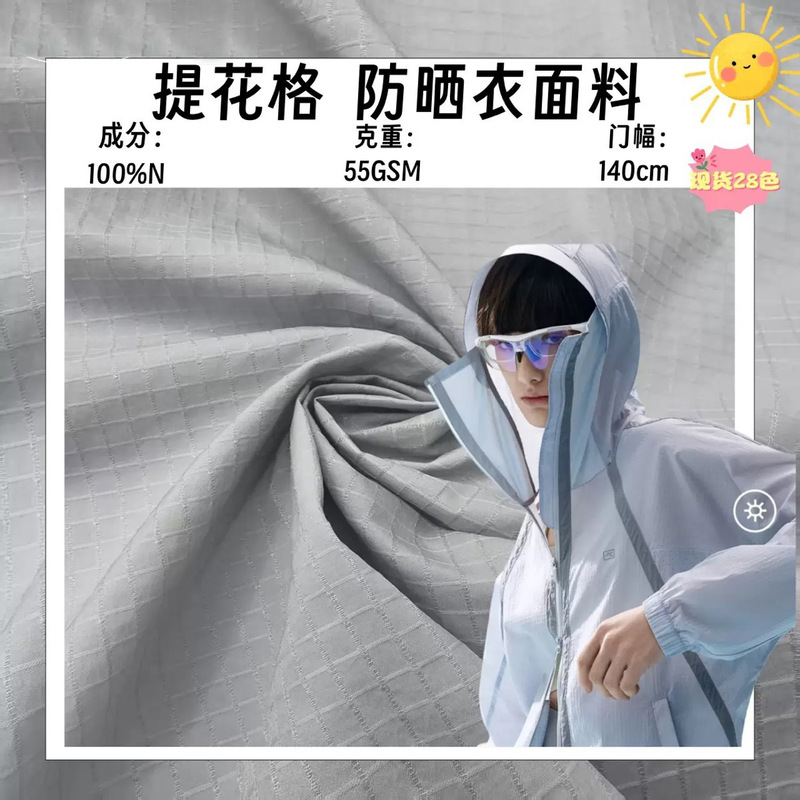 Sun Protection Clothing Fabric 20*40D Same Style As某蕉, Plaid Original Yarn, Sun Protection Upf50+, Skin Clothing, Hat, Windbreaker Fabric