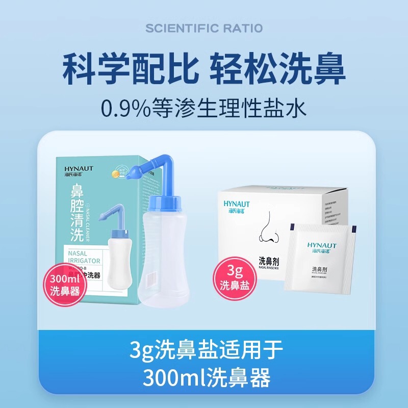 海氏海諾鼻洗浄塩生理性海塩鼻腔洗浄器専用家庭用子供用大人鼻洗浄|undefined