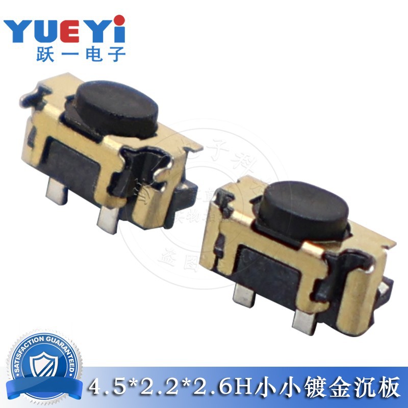 LS-1108A轻触开关4.5*2.2*2.6H小小镀金壳无虎牙沉板侧按带牙160g