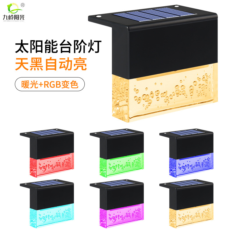 New solar lamp outdoor courtyard home outdoor garden decoration colorful landscape steps fence fence wall lamp