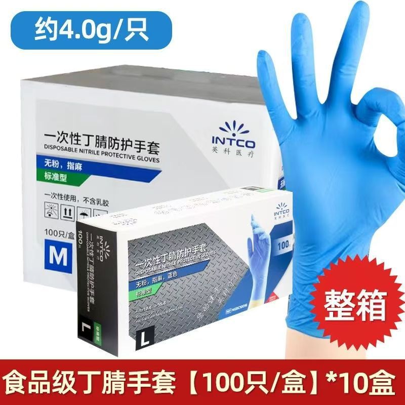 英科一次性K85蓝色丁腈检查手套食品耐用耐油加厚橡胶实验室美发S