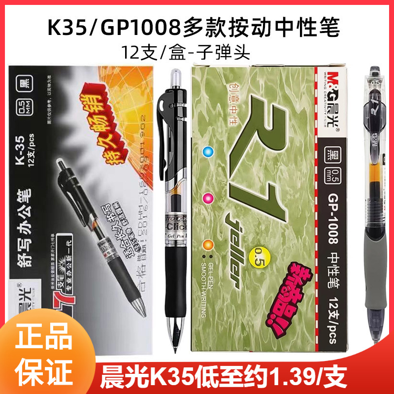 朝光K35中性ペン0.5水性ペン黒ペン処方ペン押しサインペンk35朝光押し 