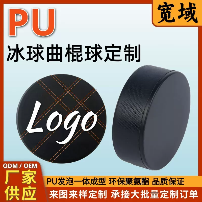 高品质6oz比赛橡胶冰球HOCKEY曲棍球可印刷logo标准橡胶冰球工厂