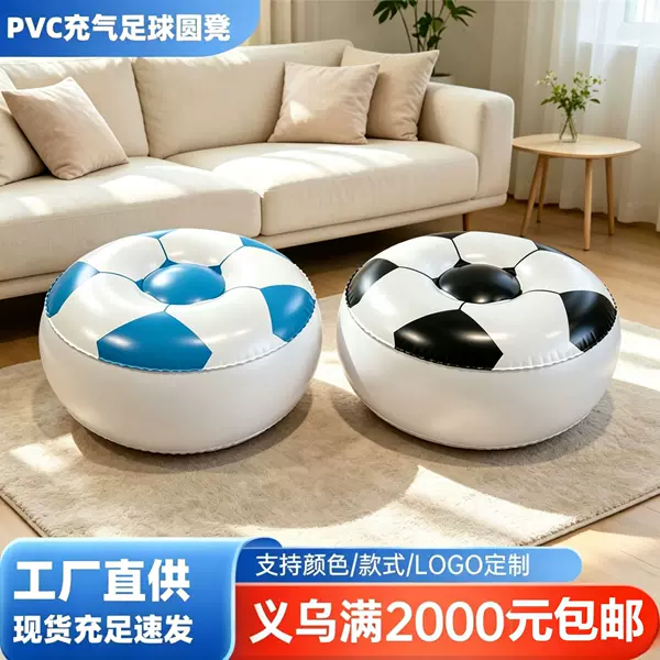New cross-border inflatable football round stool, PVC inflatable folding stool for indoor and outdoor camping, in stock at the factory
