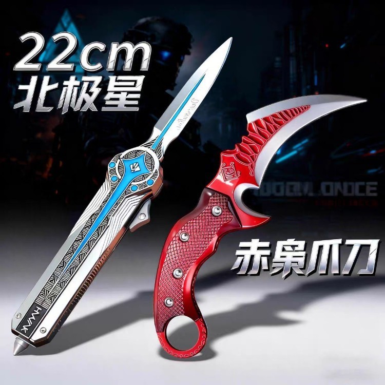 18CM【赤霄】+22CM北极星 W