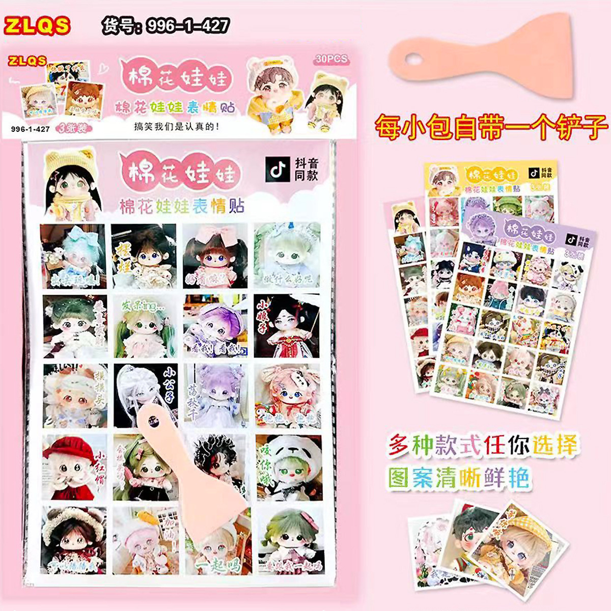 목화 인형 표현 스티커-30 팩의 전체 큰 상자