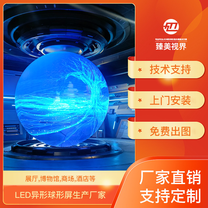 LED高精細異形スクリーン科技展示館吊り球型フルカラー360度室内LED球形スクリーン卸売り|undefined