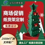 工厂直供展架立式落地式摆摊圣诞节饰品展示架商超促销零食纸货架