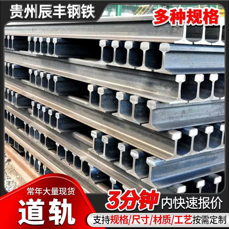 现货轨道钢钢轨8KG12KG15KG30KG120KG重轨车间运输地轻轨行车轨道