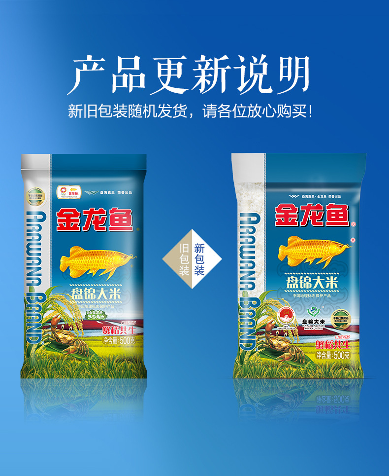 20241015金龙鱼盘锦大米500g文描_01