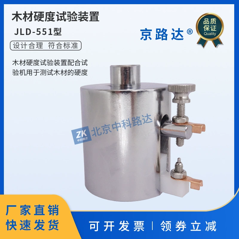 Устройство для испытания твердости древесины, испытательное приспособление, оборудование для нажимной головки электрического удара ‌ GBT1941-2009