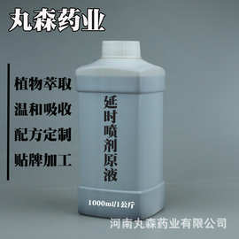 男用延时喷剂生产厂家 提供原液出售 加工男士喷雾男性私域产品