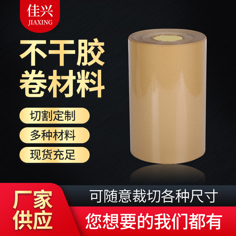 厂家供应透明PET牛皮底可印不干胶标贴卷筒材料量大从优条码