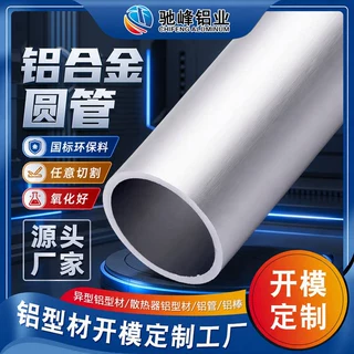 铝管材定制厂家 6063铝合金管切割定制 6061铝合金圆管开模定制