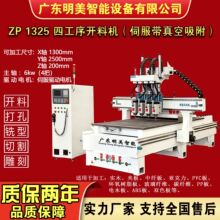 四工序开料机木工数控全自动木板全屋家具直排板式家具开料机