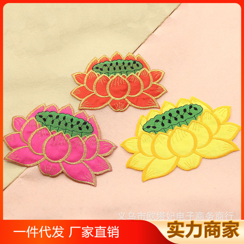 刺绣补丁贴/民族国风绣花大布贴莲花荷花衣服贴/戏服古装烫贴花片
