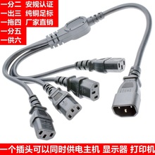 品字公一分二品字尾電源線C14一拖三一出四五C13主機服務器延長線