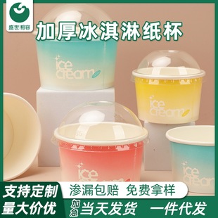 Ice cream paper cup disposable wholesale custom printed logo with lid commercial ice cream packing box ice cream paper bowl