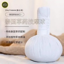 定制普达湾泰国泰式草药按摩球 spa药拓精油养生厂家小吴药材按摩