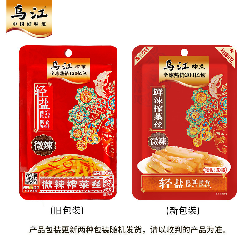 榨菜乌江培凌批发70g清爽鲜脆轻盐微辣麻辣榨菜丝海带丝萝卜整箱|undefined