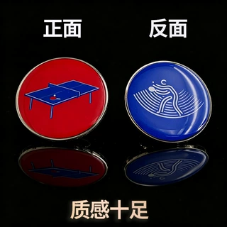 乒乓球挑边器红蓝双色圆形金属抛边币裁判比赛专用挑边器厂家批发