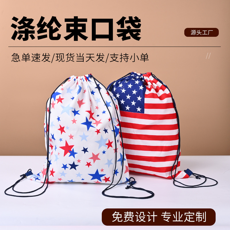 涤纶束口袋定制小批量跨境外贸抽绳包运动马拉松赛事包衣物
