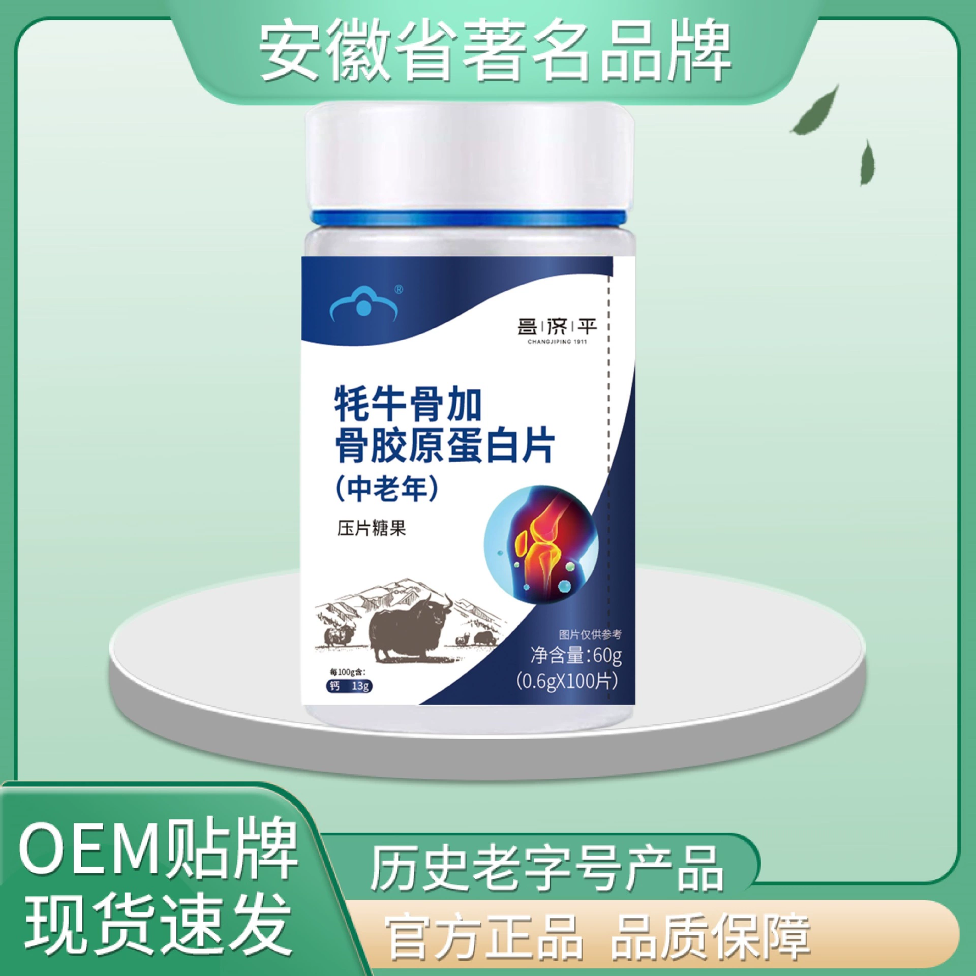 Чанг Джипинг Як Кость плюс Коллаген таблетки 60 г 0,6 г * 100 штук Подлинный выбор высокого качества