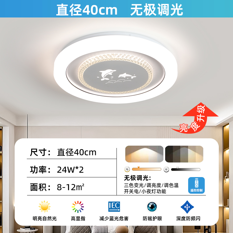 돌고래 40cm 무전해 dimming-48W