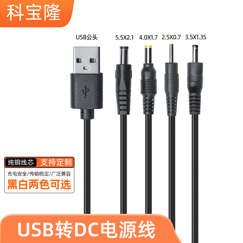 Wholesale USB to DC power cord 5.5/4.0/3.5/2.5 dc power cord pure copper USB to DC charging cable