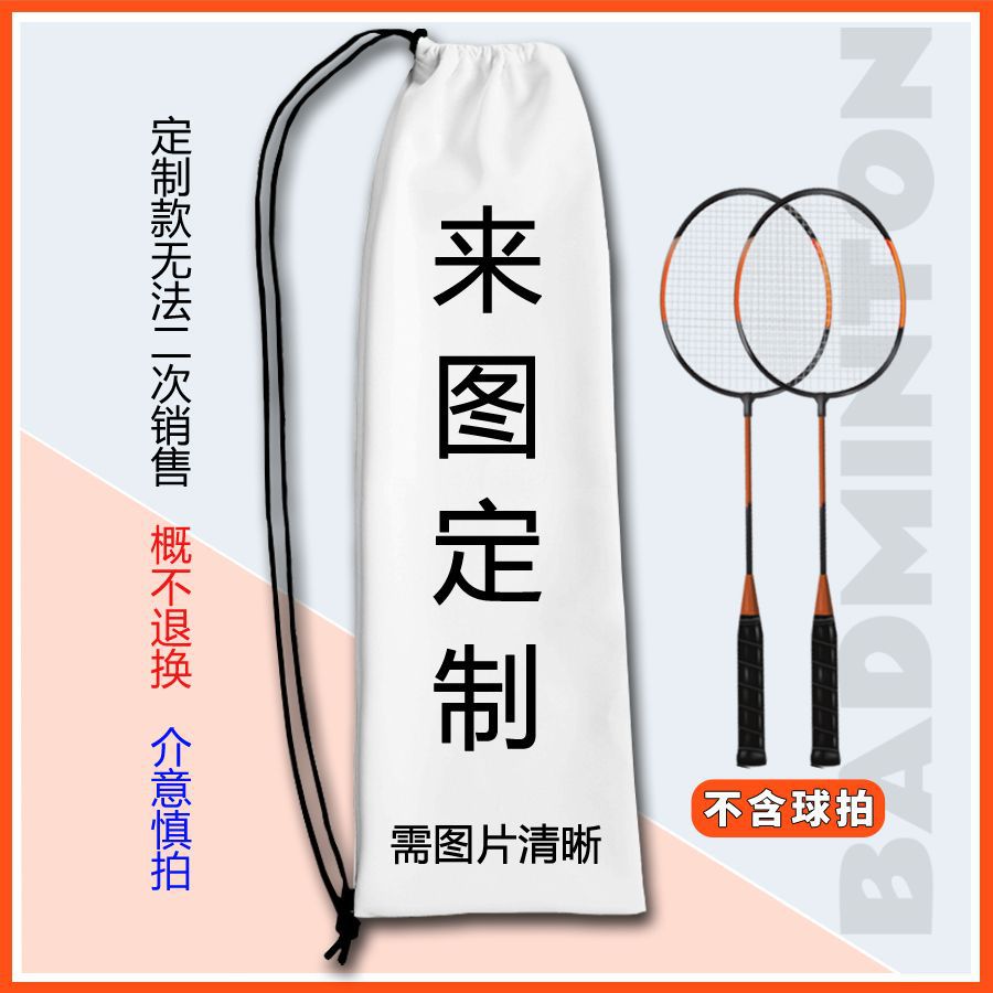 Personalized Badminton Bag with Custom Design, Dedicated Badminton Racket Bag, Large Capacity Drawstring Storage Bag, Single-Shoulder Style, Portable
