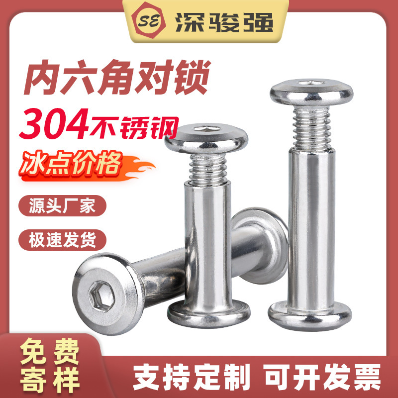 Sub-mother screw 304 stainless steel hexagon socket lock screw sub-mother rivet furniture connecting screw plywood nut