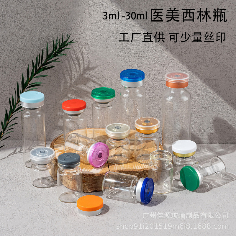 厂家现货透明西林瓶3ml~30ml冻干粉瓶10ml精华液分装瓶化妆品安瓶|undefined