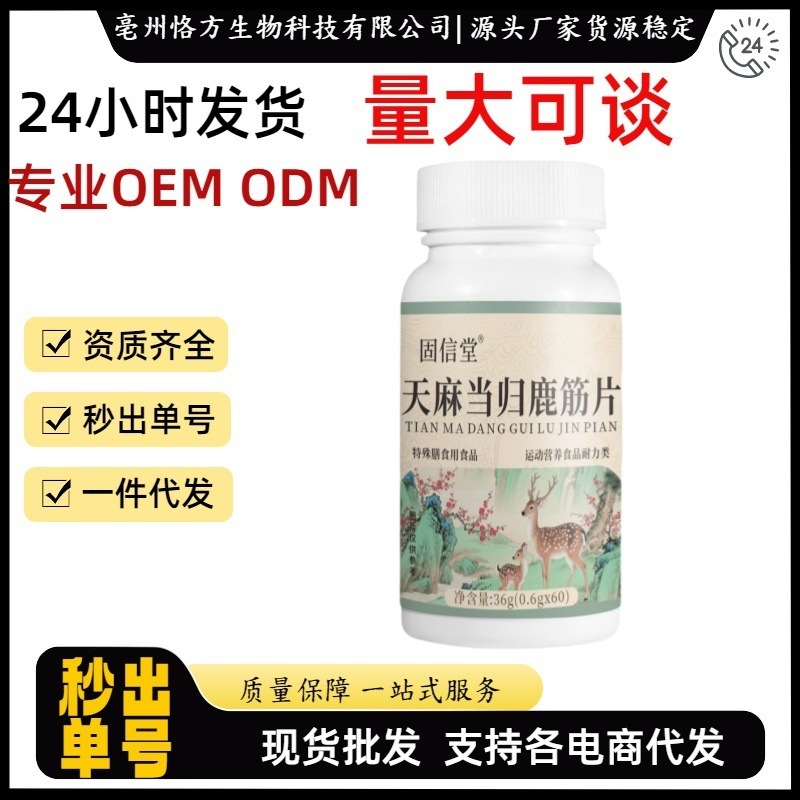 固信堂 天麻当归鹿筋片 压片糖果抖音快手拼多多爆款批发代发O EM|undefined