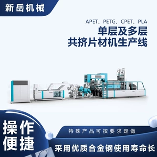 加工定制双螺杆挤出机PETG,CPET,PLA单层及多层共挤片材机生产线
