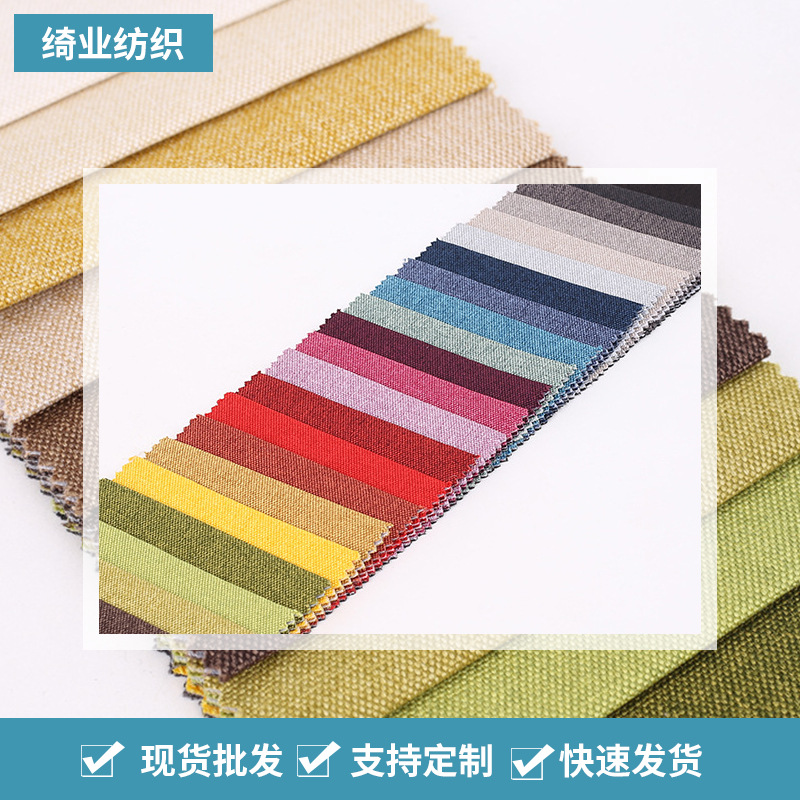 家居面料 绒麻家纺面料 秋冬北欧风家居面料 仿麻布窗帘面料