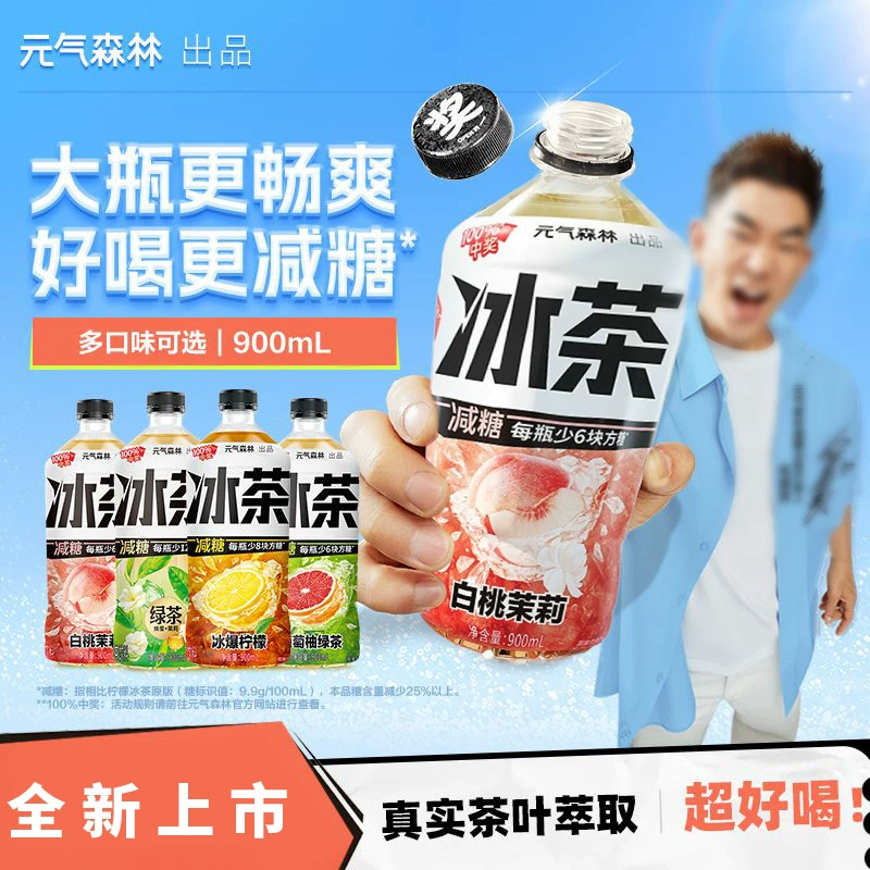 Ледяной чай Yuanqi Forest 900 мл * 2/3 бутылки белого персика с пониженным содержанием сахара, жасмина, грейпфрута, зеленого чая, популярный напиток со вкусом лимона