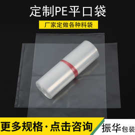 厂家定制大号pe平口袋 透明薄膜袋工业用袋 产品包装袋防尘塑料袋