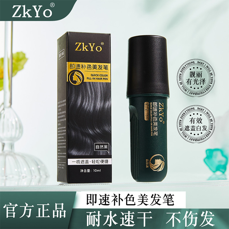 ZkYo即速补色美发笔一次性快速即速美发笔应急盖白持久遮盖|undefined