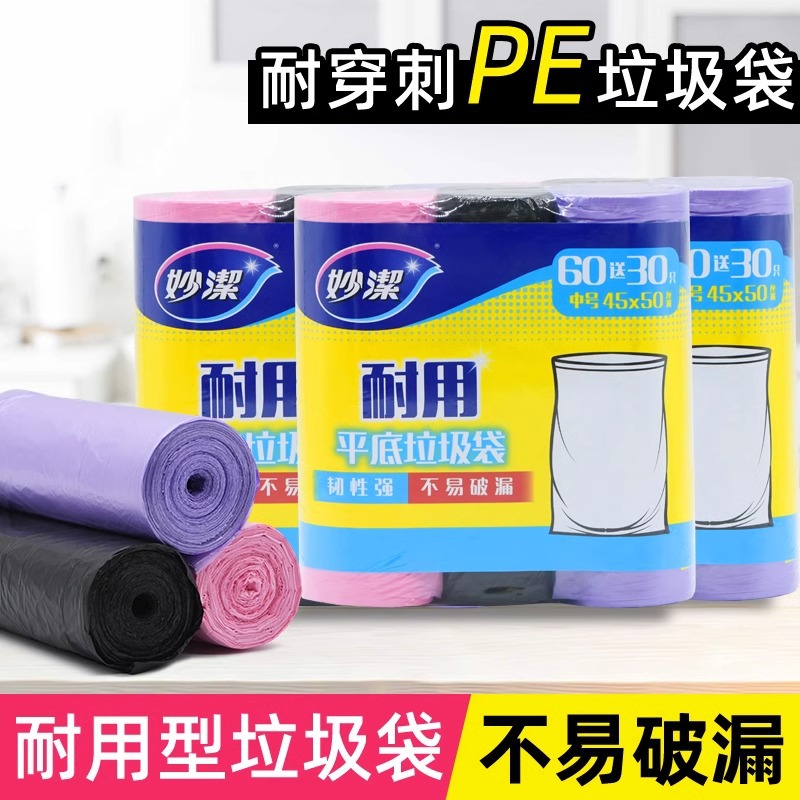 妙洁易撕垃圾袋点断式平底加厚促销装易撕点断实惠装垃圾桶