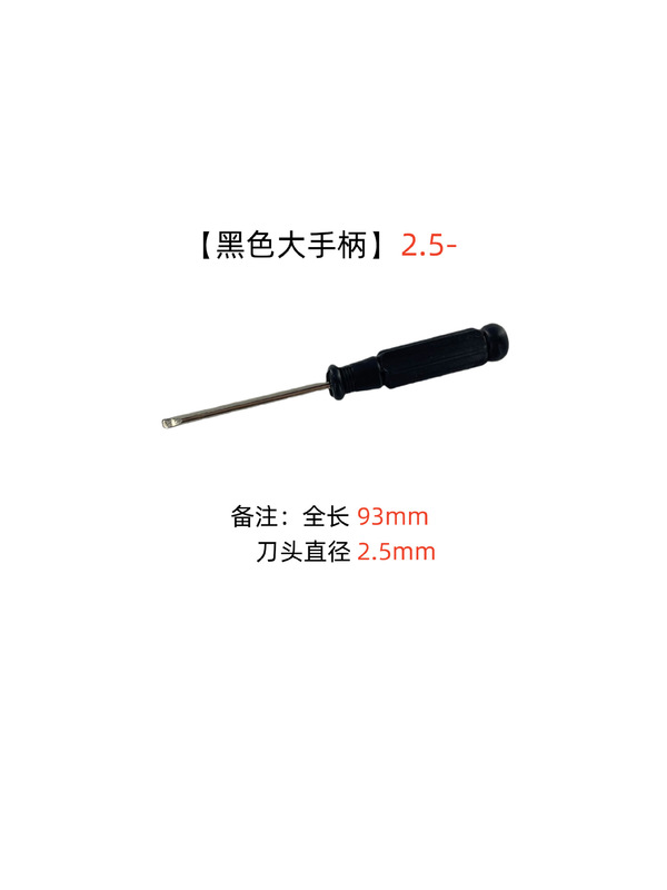 2.5/3.0/4.0/5.0 マイナスドライバー黒大型ハンドルおもちゃギフト分解ツール|undefined