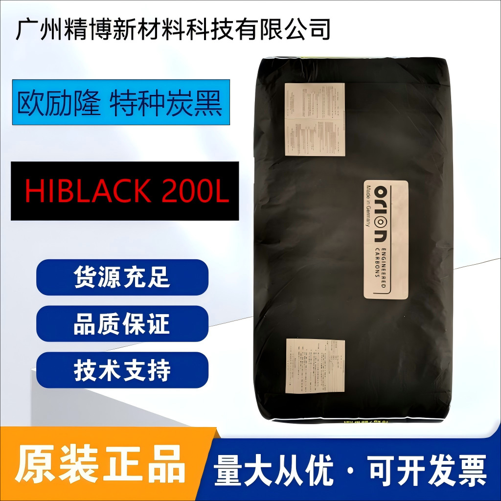 欧励隆 炭黑PRINTEX HV 高色素炭黑   HV 碳黑 塑料用