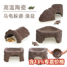 高温陶瓷黄缘乌龟晒台躲避晒台洗澡盆加湿休息爬台瓦片造景装饰