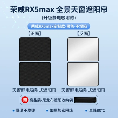Sun shade, sunroof sunshade RX5 - roewe-rx5max-electrostatic-adsorption-black