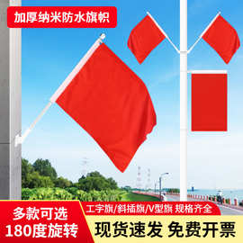 灯杆旗456号红旗街道路电线杆路灯V型斜插壁挂式旗杆户外工字型旗