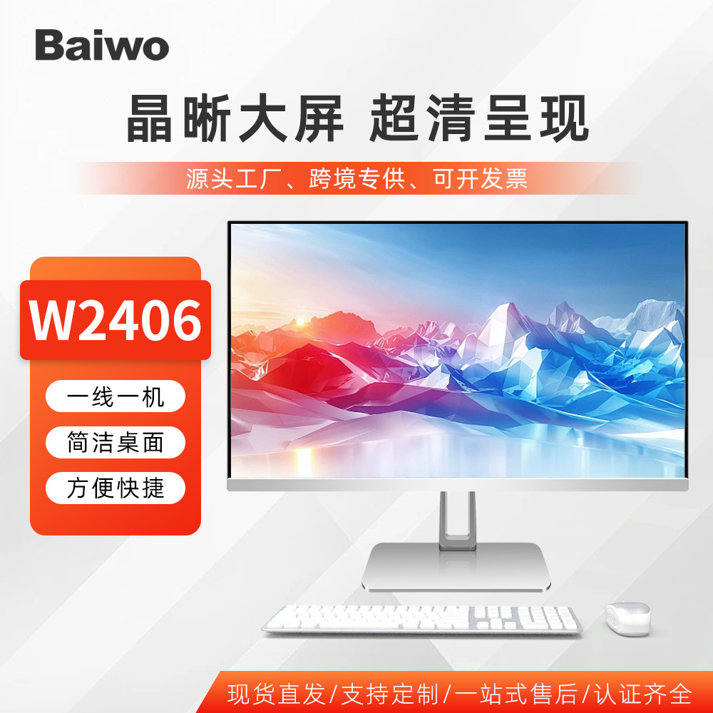 Ready-Made All-In-One Computers for Business, Office, Government, Education, Desktop Computers for Commercial Use, Home Assembly, Wholesale