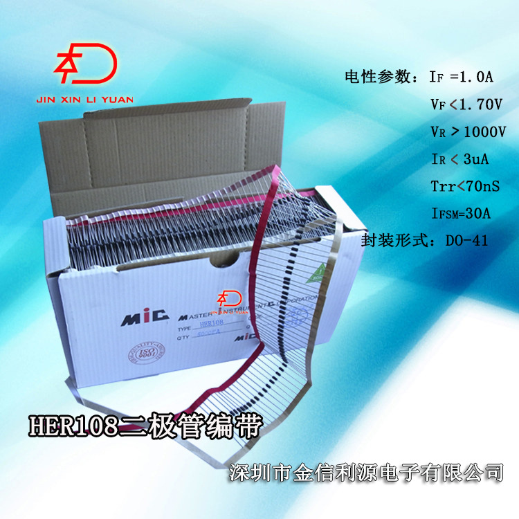 HER108 DO-41插件高效率二极管大芯足1A1000V70nS|编带|边带|连带