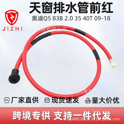 8R0877201, front red drain pipe for sunroof, suitable for Audi Q5 83B 2.0 35 40T 09-18 (automobile water pipe)