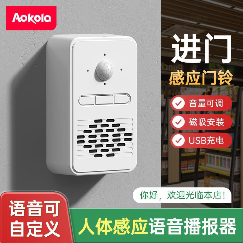 欢迎光临感应器进门店铺超市门口感应提醒器商铺迎宾语音播报器