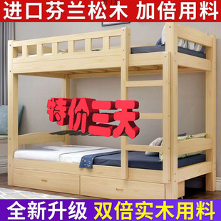 Solid Wood Upper and Lower Bed Second Floor Upper and Lower Bed Solid Wood Bed Children's Room Dormitory Adult Upper and Lower Bed Staff Dormitory Bed Factory